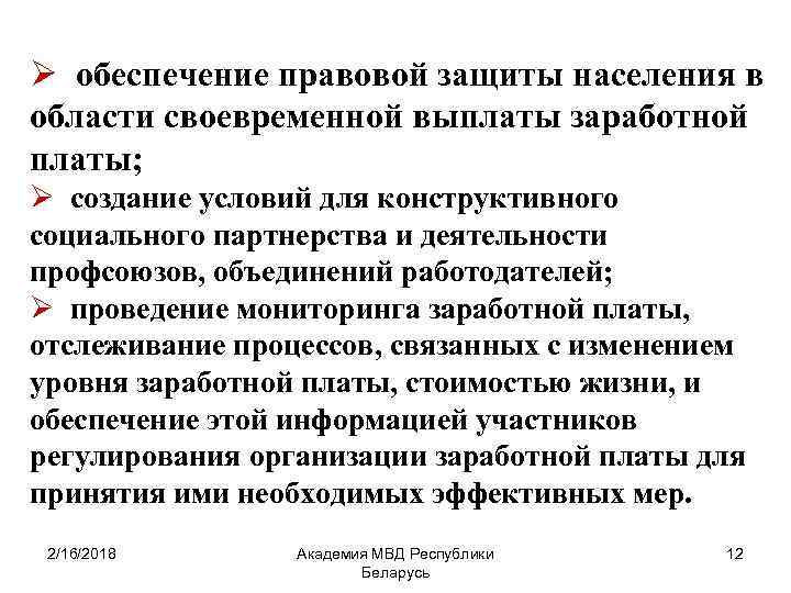 Охрана и оплата труда. Правовая охрана заработной платы. Правовая охрана заработная плата. Своевременная выплата заработной платы. Правовая охрана заработной платы Трудовое право.