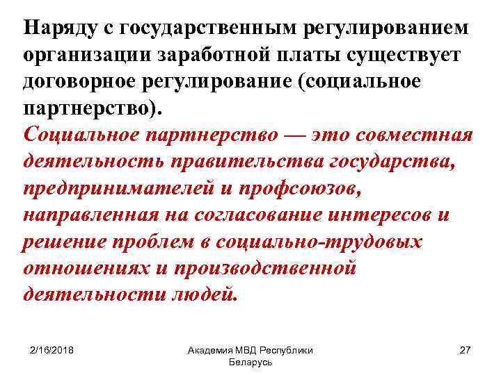 Контрактное регулирование. Договорное регулирование оплаты труда. Индивидуально-договорное регулирование оплаты труда. Договорное регулирование заработной платы. Нормативное и договорное регулирование заработной платы.