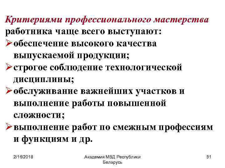 Профессиональное мастерство работника. Критерии мастерства работника. Критерии оценки профессионального мастерства. Критерии оценки профессионального мастерства рабочих. Уровень профессионального мастерства работника.