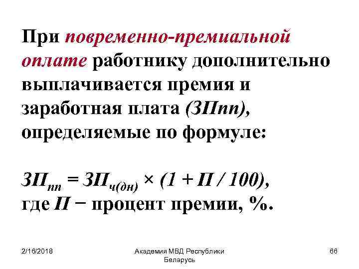 Прогрессивно премиальная система оплаты труда