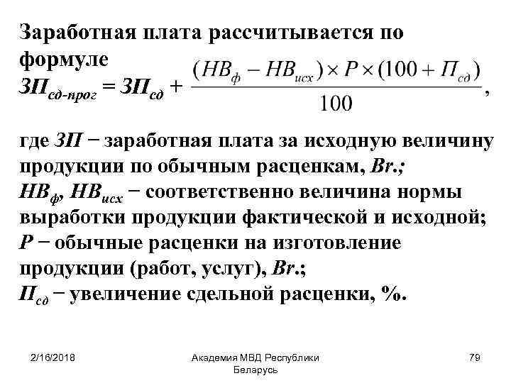 План заработная плата