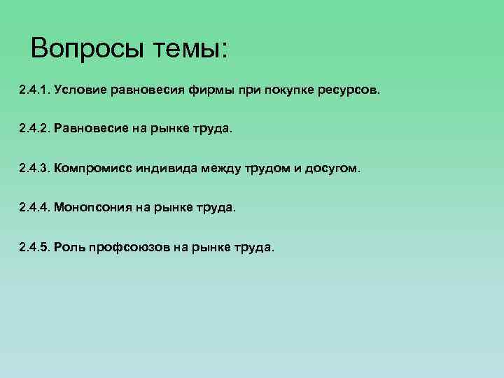 Сложные трудовые вопросы