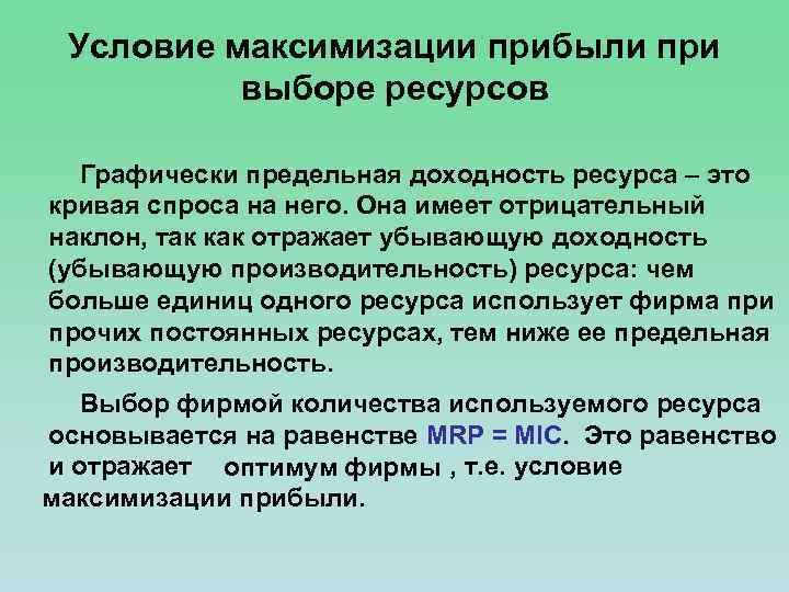 Должен ли предприниматель стремиться к максимизации