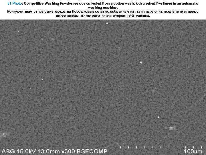 #1 Photo: Competitive Washing Powder residue collected from a cotton washcloth washed five times