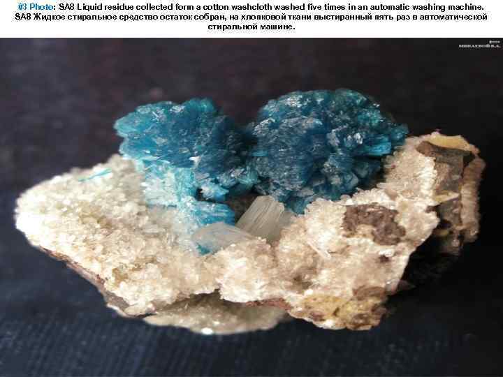 #3 Photo: SA 8 Liquid residue collected form a cotton washcloth washed five times