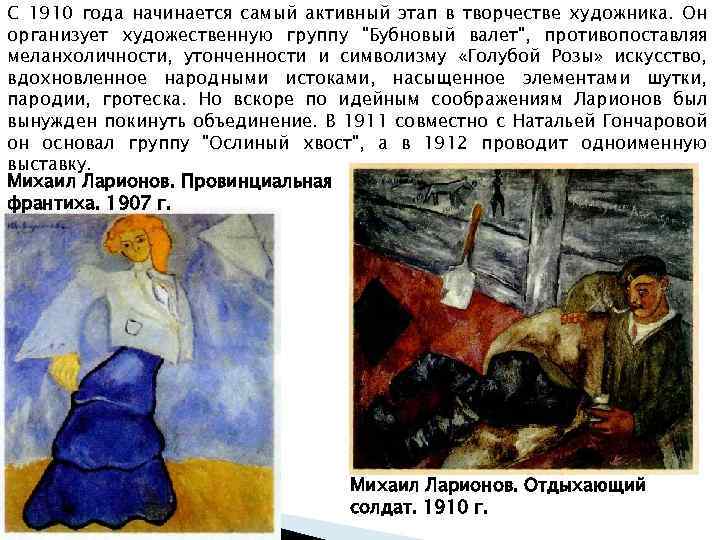 С 1910 года начинается самый активный этап в творчестве художника. Он организует художественную группу