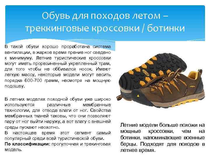 Обувь для походов летом – треккинговые кроссовки / ботинки В такой обуви хорошо проработана