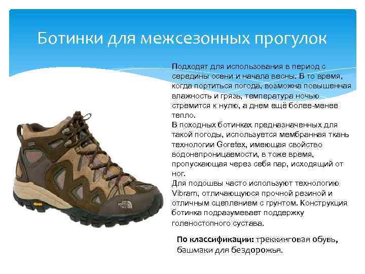 Ботинки для межсезонных прогулок Подходят для использования в период с середины осени и начала
