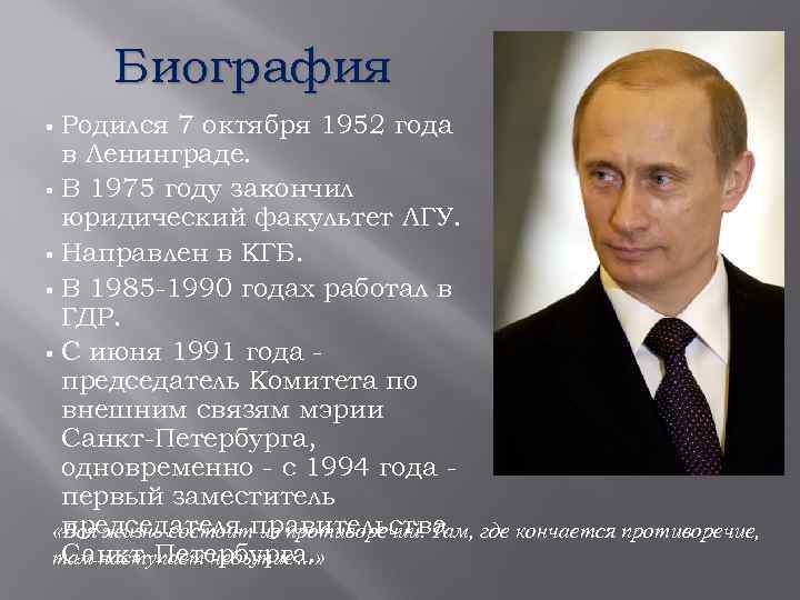 Биография Родился 7 октября 1952 года в Ленинграде. § В 1975 году закончил юридический