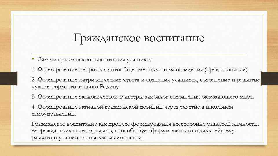 Презентация гражданское воспитание