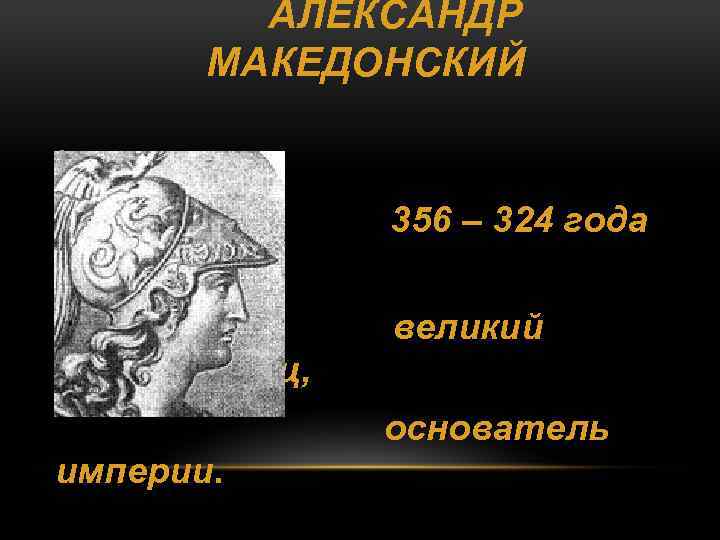 Назовите выдающиеся произведения эпохи эллинизма представленные на рисунках 1 и 2 контурная