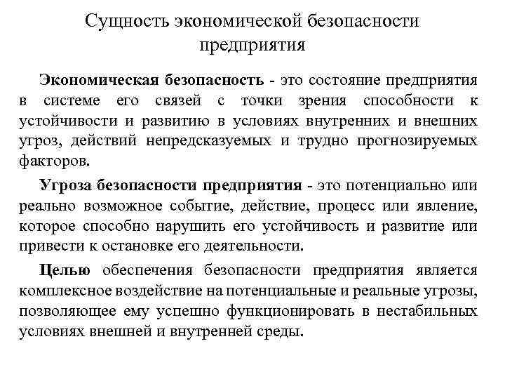 Силовая составляющая экономической безопасности предприятия презентация