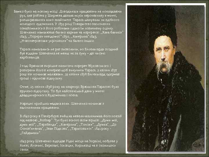 Важко було на новому місці. Доводилась працювати не покладаючи рук, але робота у Ширяєва
