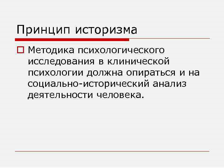 Принцип историзма. Принцип историзма в психологии. Принципы психологии принцип историзма. Историзм в психологии. Принцип историзма предполагает.