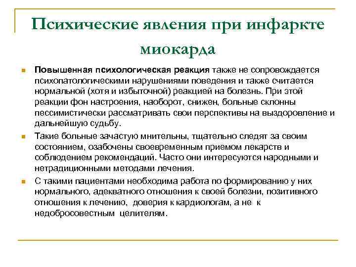 Самая адаптивная психологическая реакция у работника. Психологические реакции. Понятие групп здоровья (соматических и стоматологических). Явления психической жизни при хронических соматических заболеваниях. Психосоциальные реакции на болезнь з. Липовски.