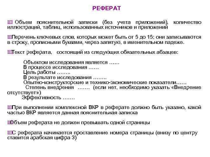 Реферат к дипломной работе образец