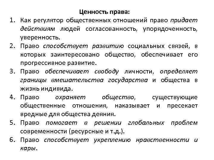 Право социальных отношений. Право регулятор общественных отношений. Право как регулятор общественных отношений. Право как регулятор общественной жизни. Право регулятор общественных отношений примеры.