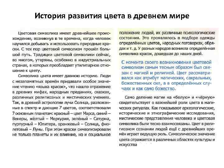 История развития цвета в древнем мире 