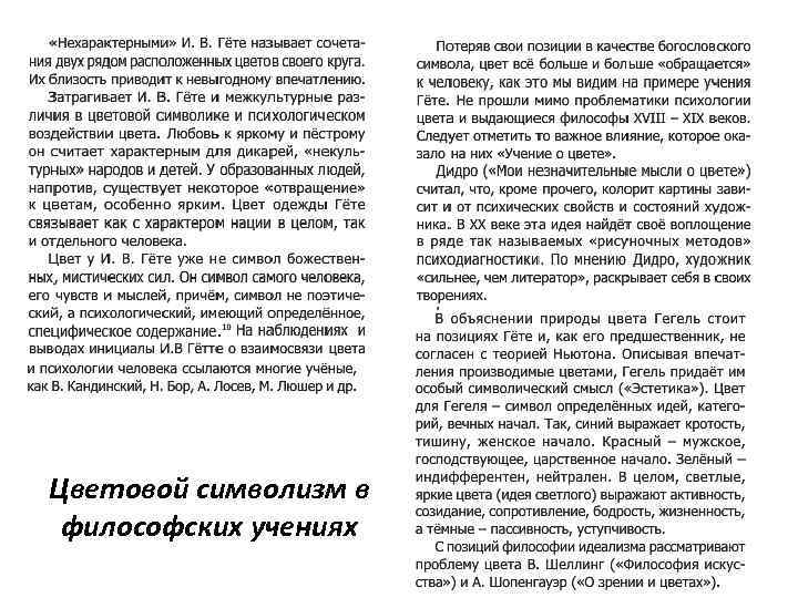 Цветовой символизм в философских учениях 