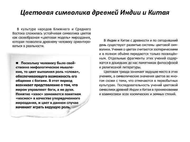 Цветовая символика древней Индии и Китая 