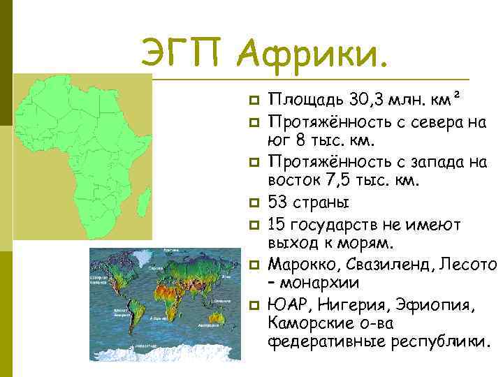 План характеристики эгп турции