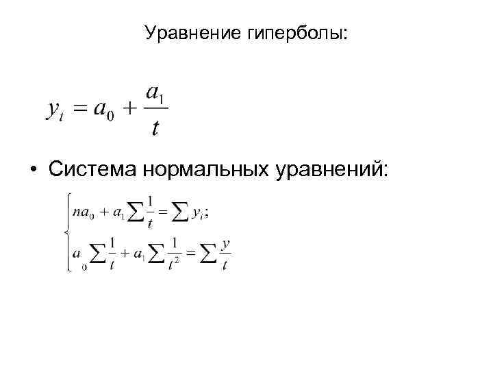 Напишите уравнение гиперболы y k x l изображенной на рисунке