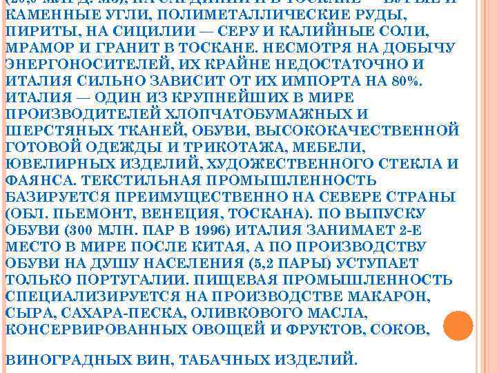 (20, 0 МЛРД. М 3), НА САРДИНИИ И В ТОСКАНЕ — БУРЫЕ И КАМЕННЫЕ