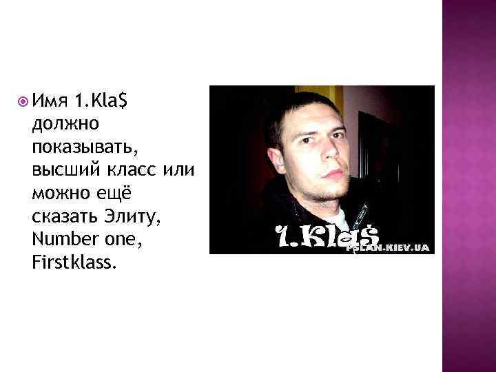 1 klas сукины дети