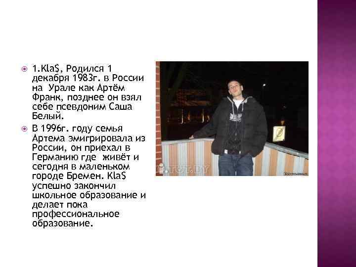  1. Kla$, Родился 1 декабря 1983 г. в России на Урале как Артём
