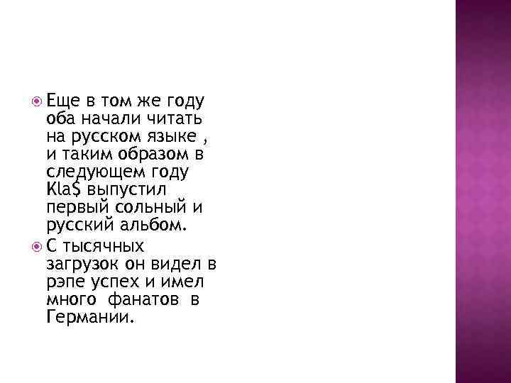  Еще в том же году оба начали читать на русском языке , и
