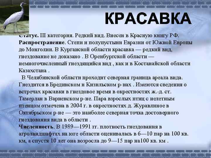 Статус. III категория. Редкий вид. Внесен в Красную книгу РФ. Распространение. Степи и полупустыни