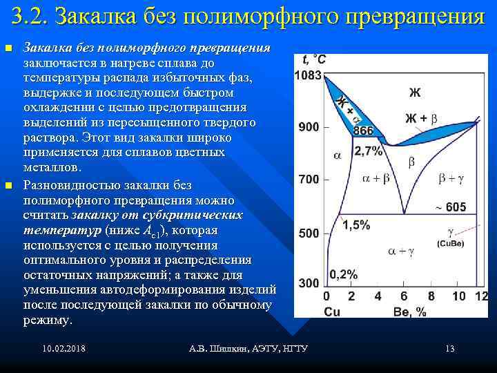 3. 2. Закалка без полиморфного превращения n n Закалка без полиморфного превращения заключается в