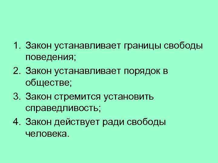 Почему важно соблюдать законы проект