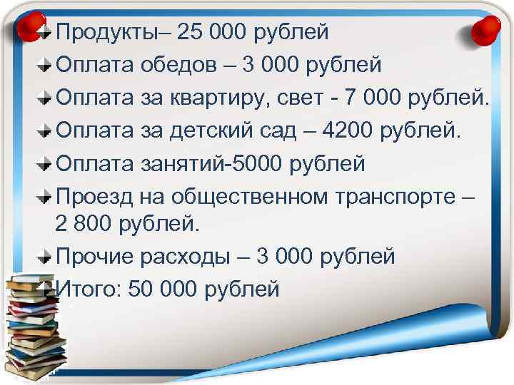 4200 в рублях