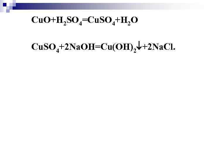 Cu. O+H 2 SO 4=Cu. SO 4+H 2 O Cu. SO 4+2 Na. OH=Cu(OH)2