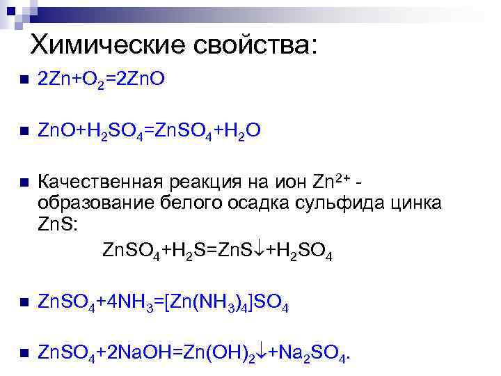 Дана схема превращений zn x zns zno