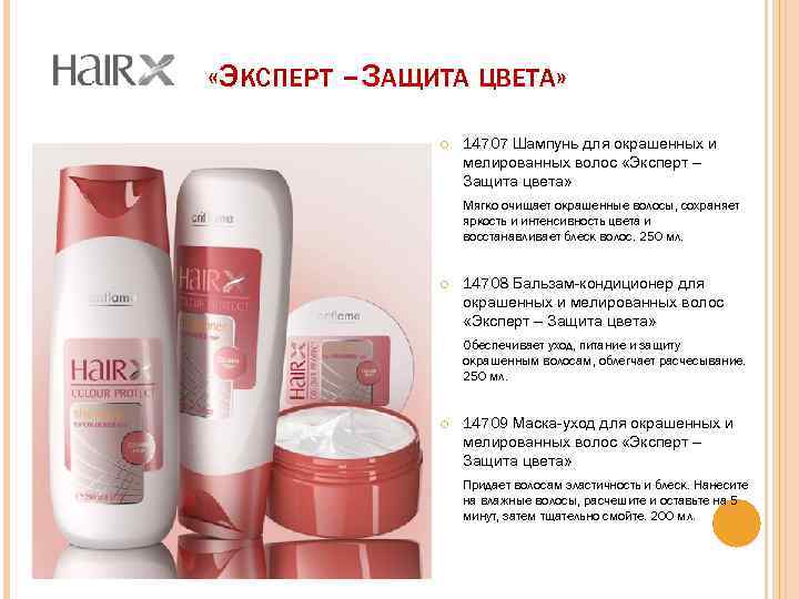  «ЭКСПЕРТ – ЗАЩИТА ЦВЕТА» 14707 Шампунь для окрашенных и мелированных волос «Эксперт –