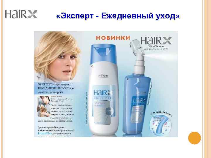  «Эксперт - Ежедневный уход» 