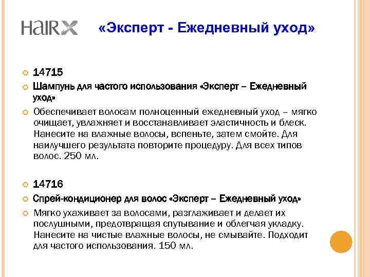  «Эксперт - Ежедневный уход» 14715 Шампунь для частого использования «Эксперт – Ежедневный уход»