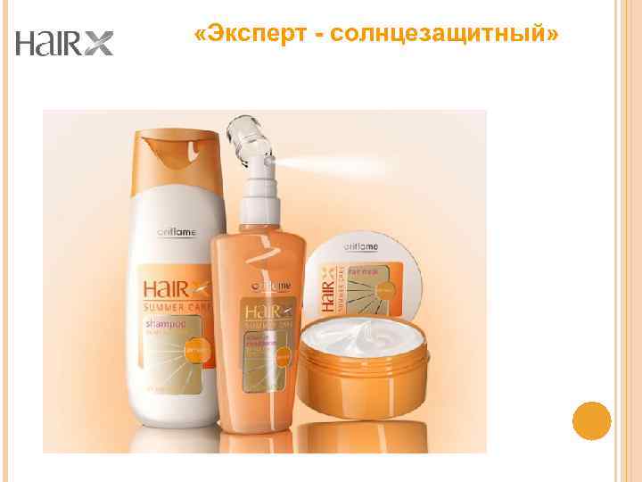  «Эксперт - солнцезащитный» 