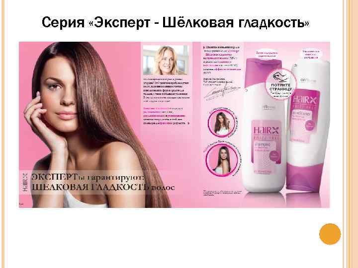 Серия «Эксперт - Шёлковая Новинки в серии «Эксперт» гладкость» 