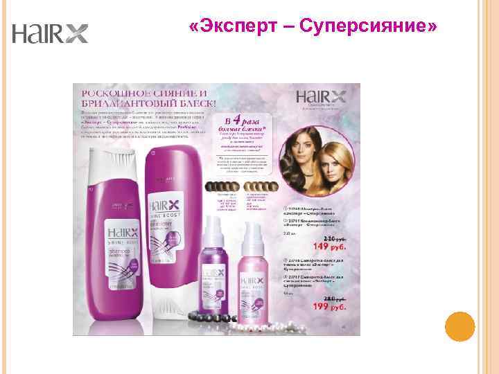  «Эксперт – Суперсияние» 