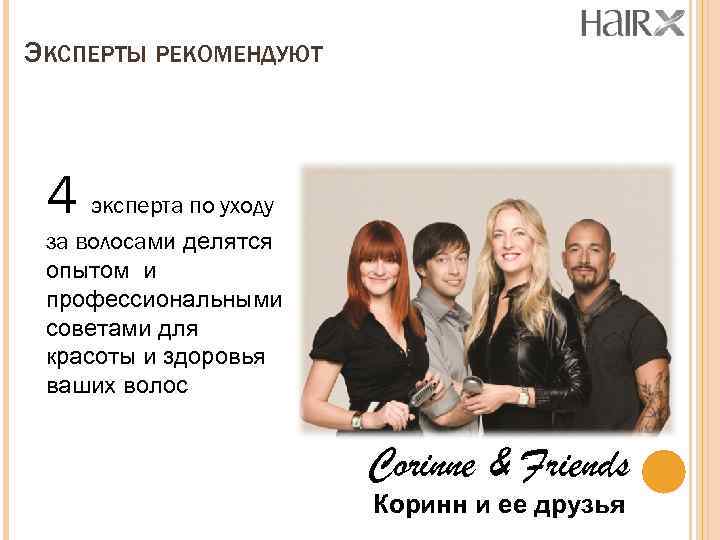 ЭКСПЕРТЫ РЕКОМЕНДУЮТ 4 эксперта по уходу за волосами делятся опытом и профессиональными советами для
