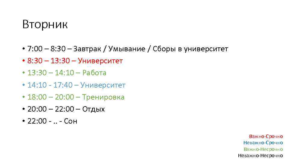 Вторник • 7: 00 – 8: 30 – Завтрак / Умывание / Сборы в