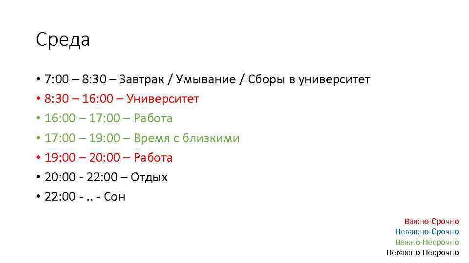 Среда • 7: 00 – 8: 30 – Завтрак / Умывание / Сборы в