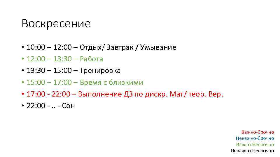 Воскресение • 10: 00 – 12: 00 – Отдых/ Завтрак / Умывание • 12: