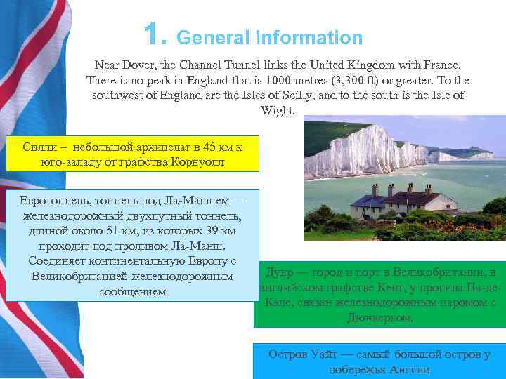 1. General Information Near Dover, the Channel Tunnel links the United Kingdom with France.