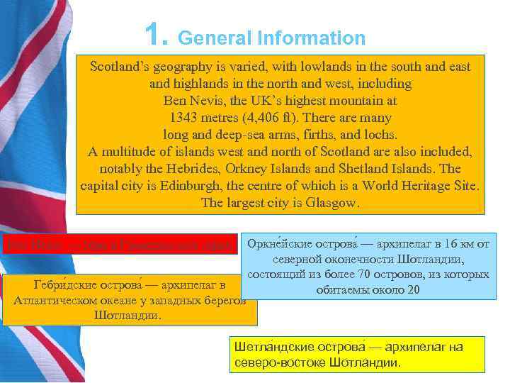 1. General Information Scotland’s geography is varied, with lowlands in the south and east