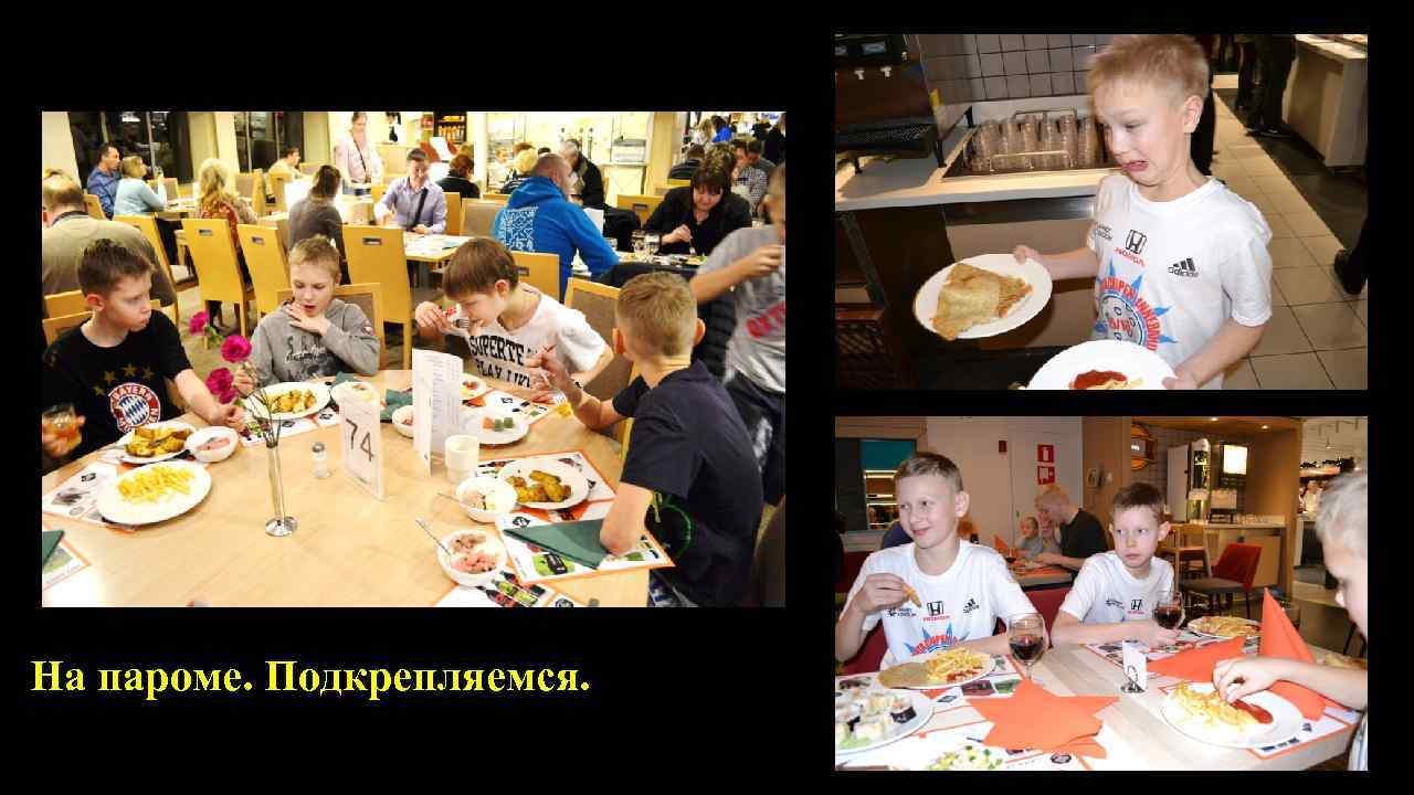  На пароме. Подкрепляемся. 