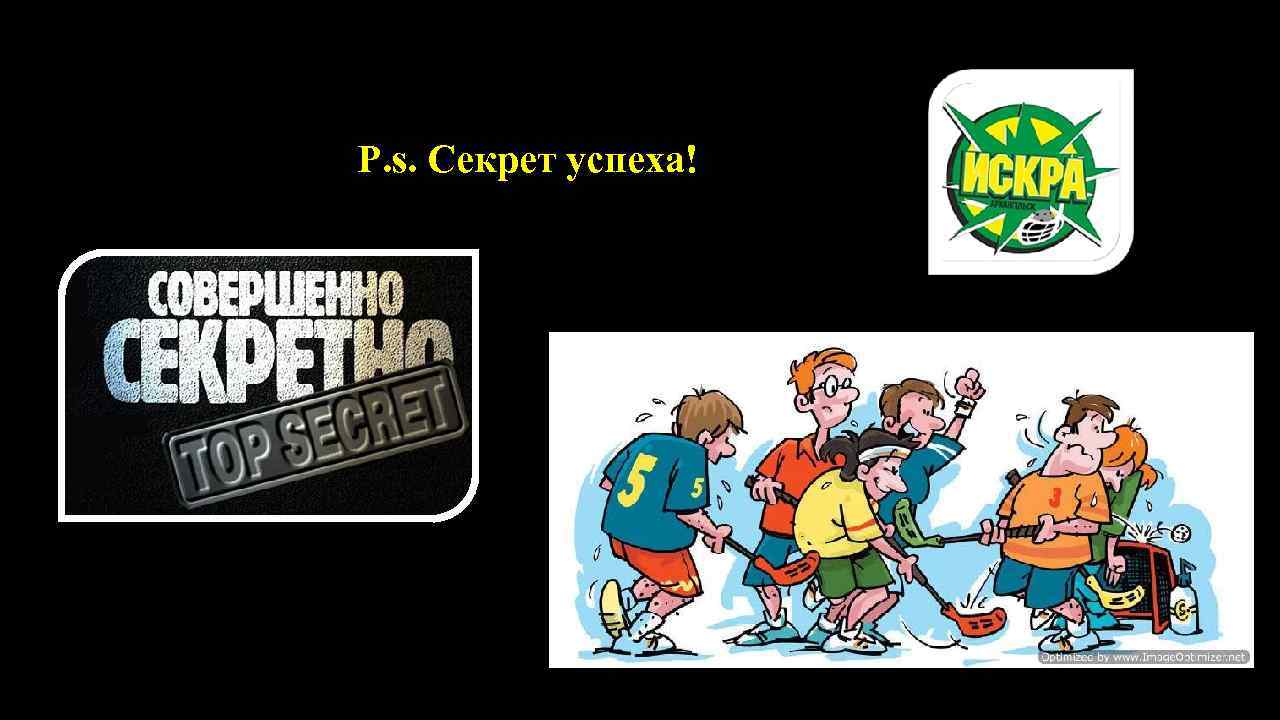  P. s. Секрет успеха! о Воинская обязанность – это основанная на 